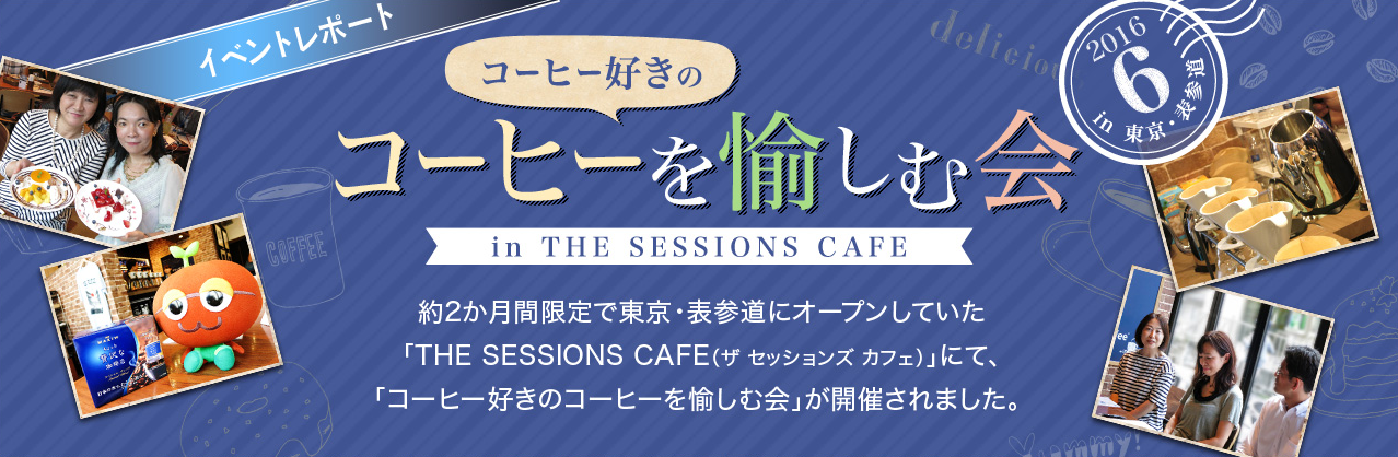 The Sessions Cafe ザ セッションズ カフェ ａｇｆ R Lounge